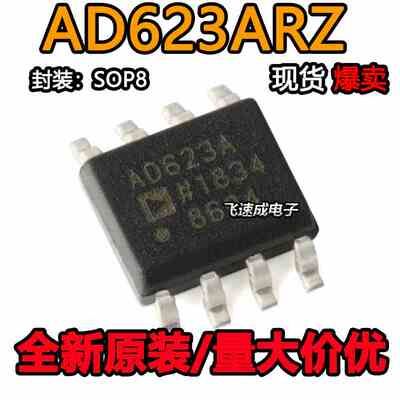 进口 AD623AR AD623ARZ-R7 AD 贴片SOP8 运放IC 全新原装 AD623A