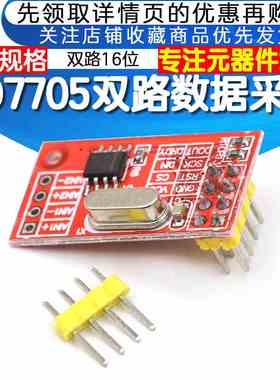 AD7705 双路16位ADC数据采集模块 输入增益可编程 SPI接口 TM7705