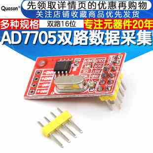 AD7705 双路16位ADC数据采集模块 输入增益可编程 SPI接口 TM7705