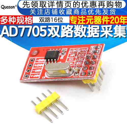 AD7705 双路16位ADC数据采集模块 输入增益可编程 SPI接口 TM7705