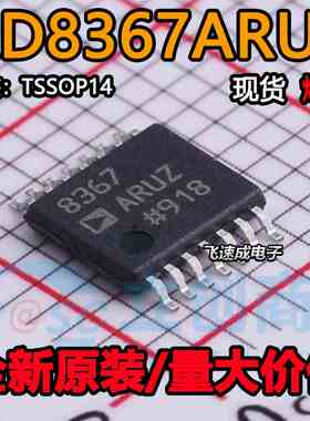 原装正品 贴片 AD8367ARUZ AD8367ARU TSSOP-14 变增益放大器芯片
