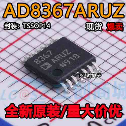 原装正品 贴片 AD8367ARUZ AD8367ARU TSSOP-14 变增益放大器芯片