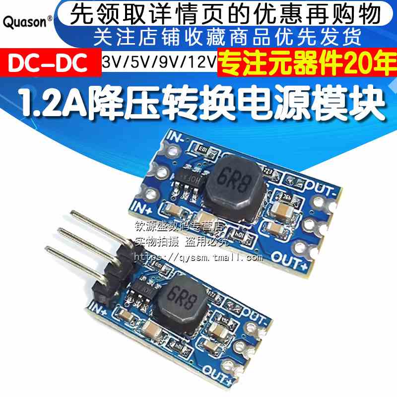迷你1.2A降压转换电源模块5-40V转3.3V/5V/9V/12V DC-DC三端稳压