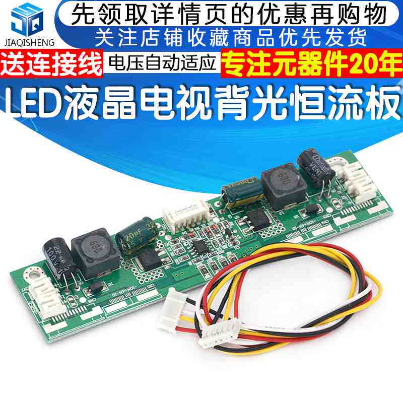 24-65寸液晶电视显示屏LED背光恒流板 大功率升压板10V-28V输入
