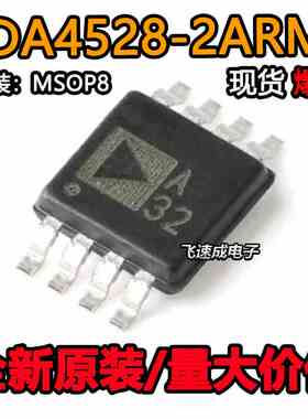 原装正品ADA4528-2ARMZ-R7 MSOP-8 ADA4528-2ARMZ A32 运算放大器