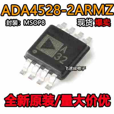 原装正品ADA4528-2ARMZ-R7 MSOP-8 ADA4528-2ARMZ A32 运算放大器