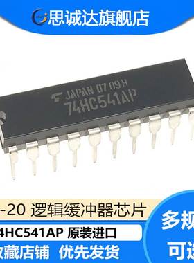 TC74HC541AP 直插DIP20 逻辑 缓冲器驱动器 SN74HC541N 74HC541