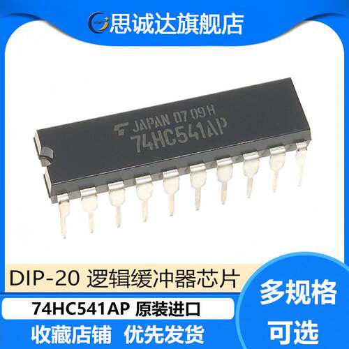 TC74HC541AP 直插DIP20 逻辑 缓冲器驱动器 SN74HC541N 74HC541