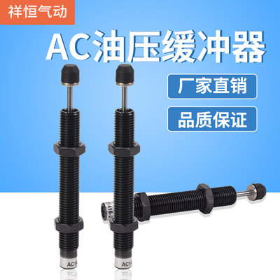 油压缓冲器AD/AC1210 2050 2030 2525 1412 1008 1416-2阻尼器