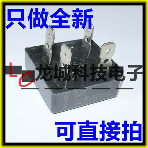 S25VB100 焊机专用 25A1000V 方桥 桥堆 整流桥 全新 可直拍