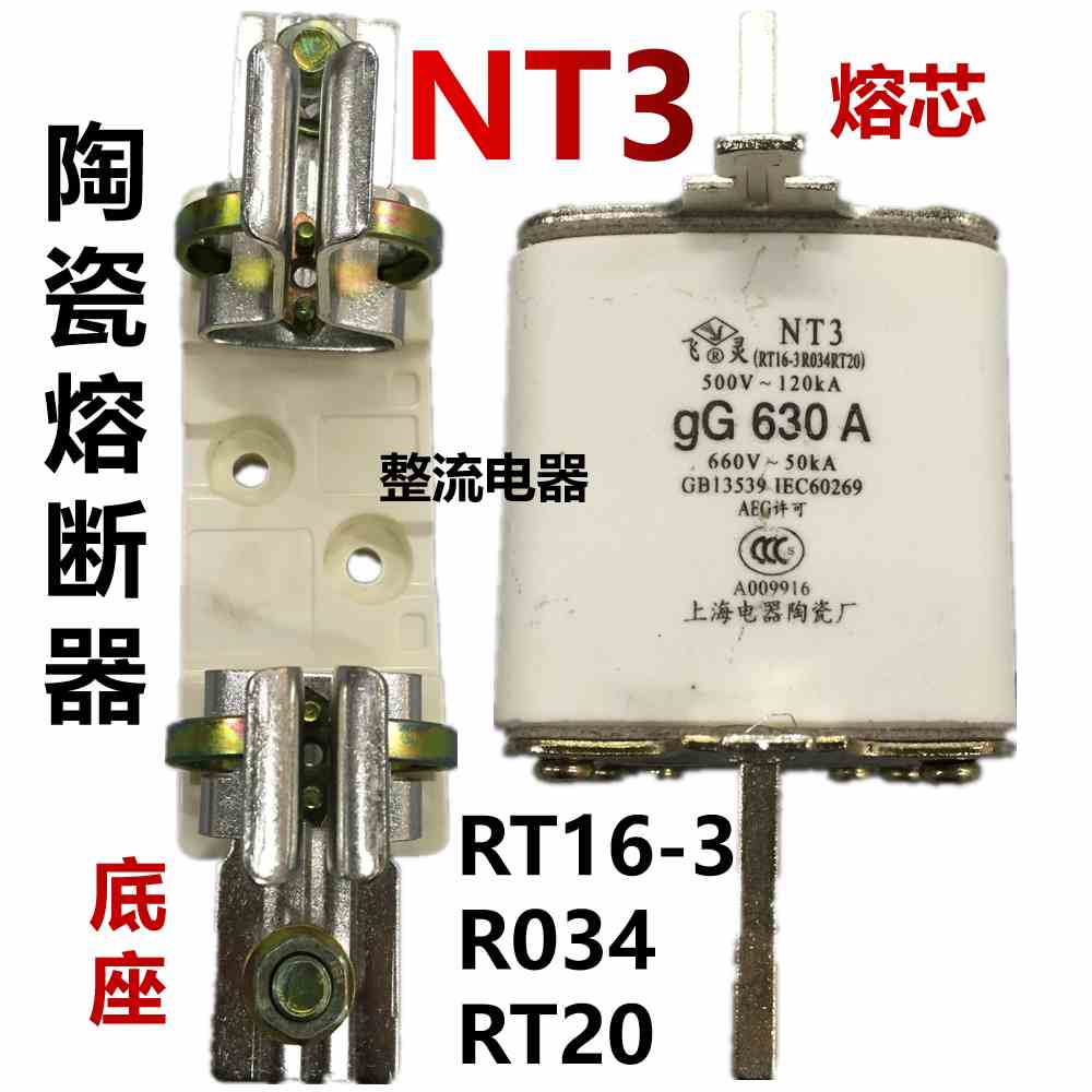 NT3陶瓷熔断器(RT16-3R034RT20)底座熔芯低压高分断熔断体保险丝