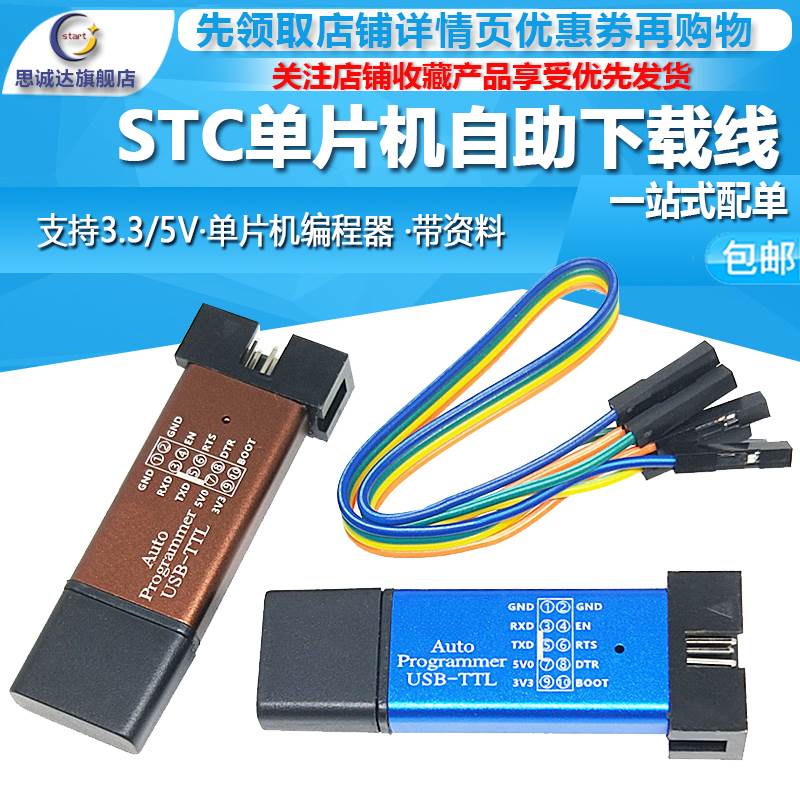 STC单片机51程序自动下载器 USB转TTL免手动冷启编程器STCISP烧录