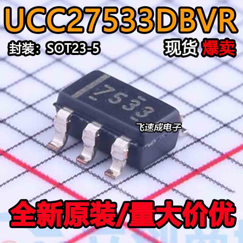全新原装UCC27533DBVR 贴片SOT-23-5 栅极驱动器芯片 丝印7533
