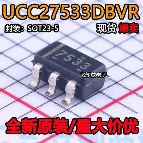 全新原装UCC27533DBVR 贴片SOT-23-5 栅极驱动器芯片 丝印7533