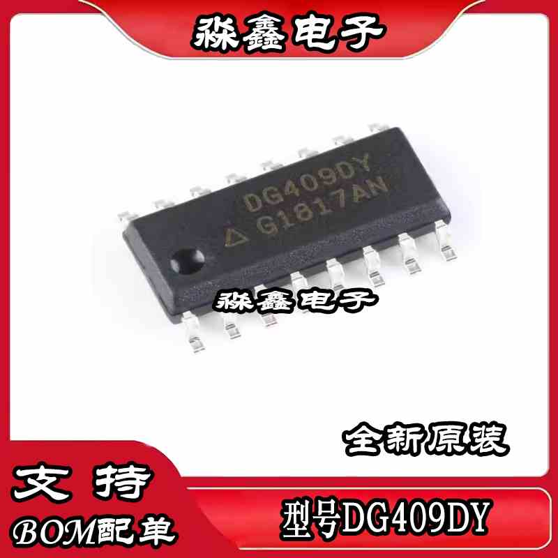 DG409 DG409DY DG409DYZ SOP16脚 全新模拟开关芯片 贴片IC