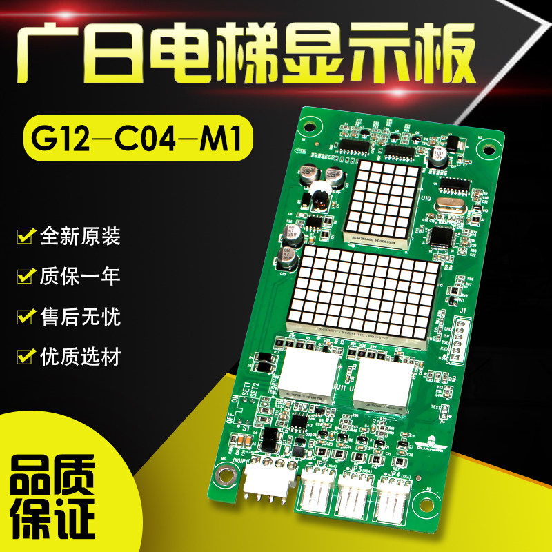 广日电梯显示板外呼G12-C04-M1 M2 M3 G15 外招板数显板 02010776
