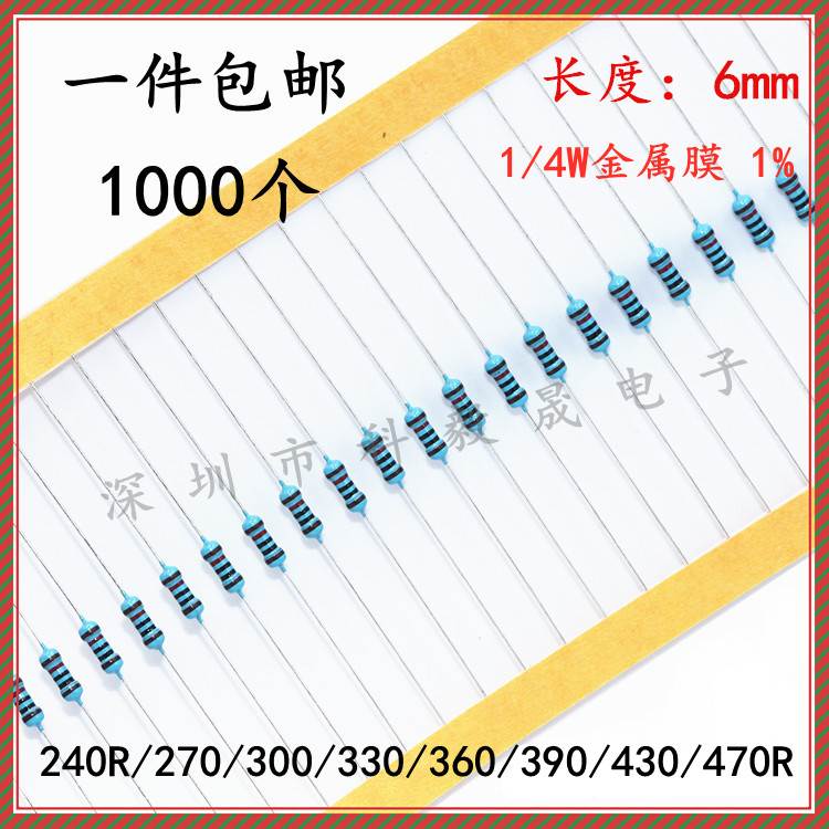 1/4W 金属膜电阻1% 240R 270R 300R 330R 360R 390R 430R 470R