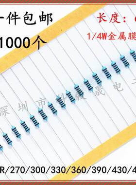 1/4W 金属膜电阻1% 240R 270R 300R 330R 360R 390R 430R 470R