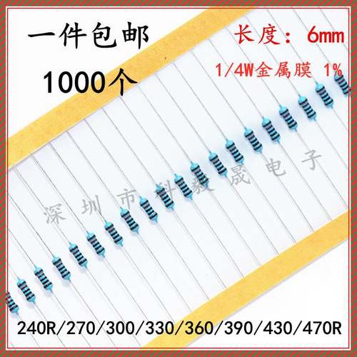 1/4W 金属膜电阻1% 240R 270R 300R 330R 360R 390R 430R 470R