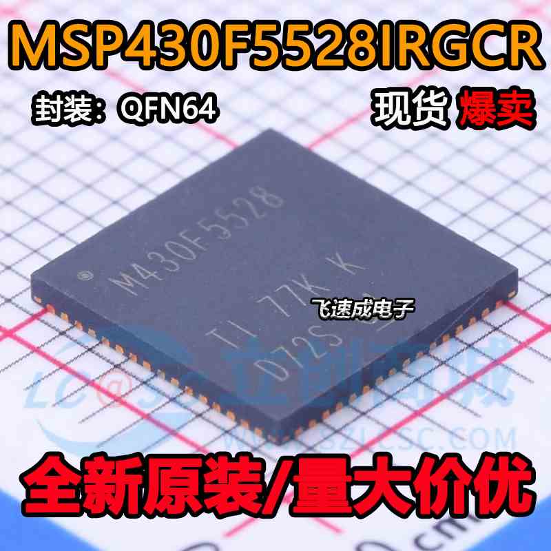 全新原装 MSP430F5528IRGCR QFN-64 M430F5528低功耗微处理器芯片