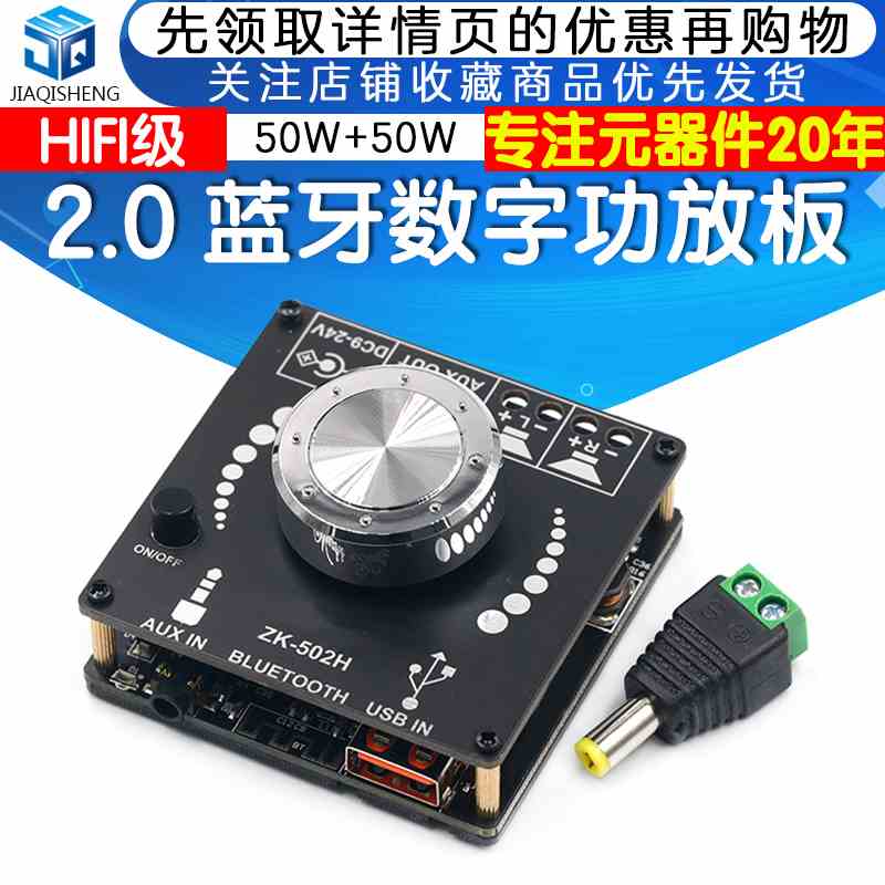 HIFI级2.0 蓝牙5.0数字功放板立体声 50W+50W音箱音频放大功放板