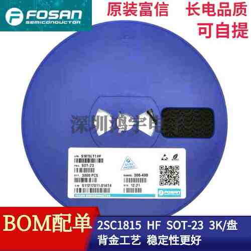 原装富信 2SC1815 S1815 丝印HF SOT-23 长电品质 贴片三极管