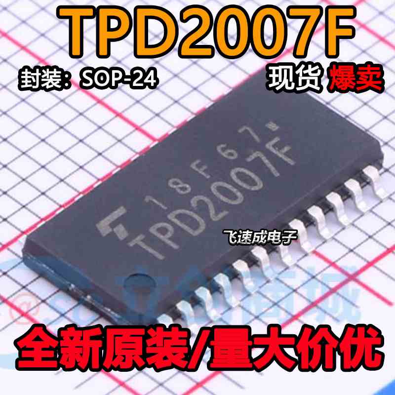 全新正品 TPD2007 TPD2007F TPD2005F (EL.F) SSOP-24 电源驱动IC