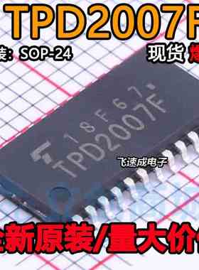 全新正品 TPD2007 TPD2007F TPD2005F (EL.F) SSOP-24 电源驱动IC