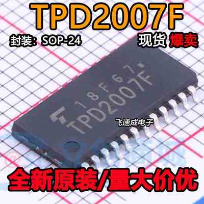 全新正品 TPD2007 TPD2007F TPD2005F (EL.F) SSOP-24 电源驱动IC