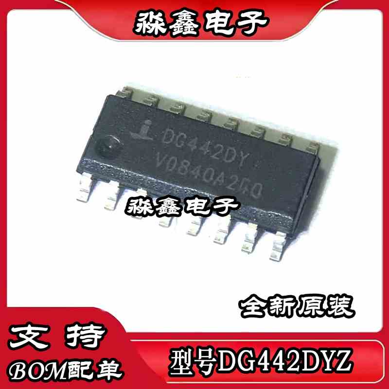 DG442DY DG442DYZ 贴片SOP16脚封装 常用接口类芯片 DG442 可直拍