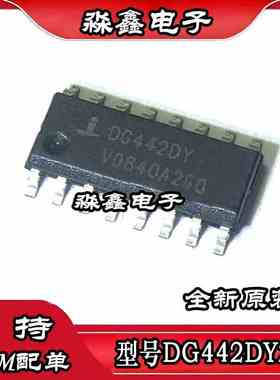 DG442DY DG442DYZ 贴片SOP16脚封装 常用接口类芯片 DG442 可直拍
