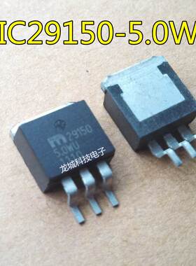 MIC29150-5.0WU MIC29150-5.0BU MIC29150 TO263 原装 正品