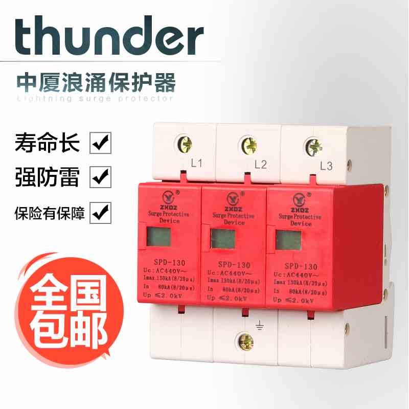 中厦浪涌家用防雷击避雷器开关电涌泳保护器SPD130KA3P3极380vB级