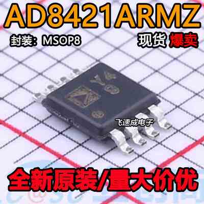 AD8421ARMZ MSOP8 丝印Y49 AD8421ARMZ-R7 放大器芯片 全新原装
