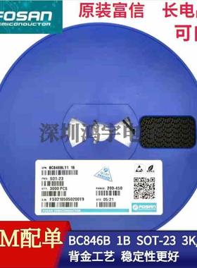 FOSAN 原厂富信 BC846B SOT-23 丝印1B 晶体贴片三极管 长电品质