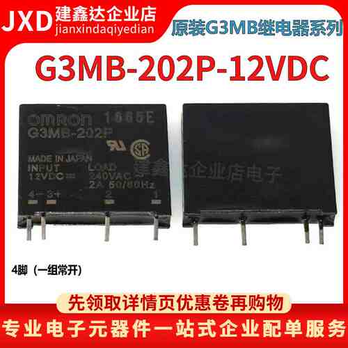 小型固态继电器G3MB-202P-12v SSR 四脚固体 直流控制交流
