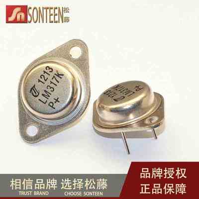 松藤|LM317K TO-3 三端稳压管(2个)