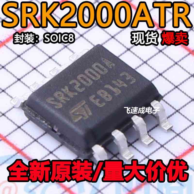 全新原装SRK2000A SRK2000ATR 贴片SOIC-8监控和复位芯片可以直拍