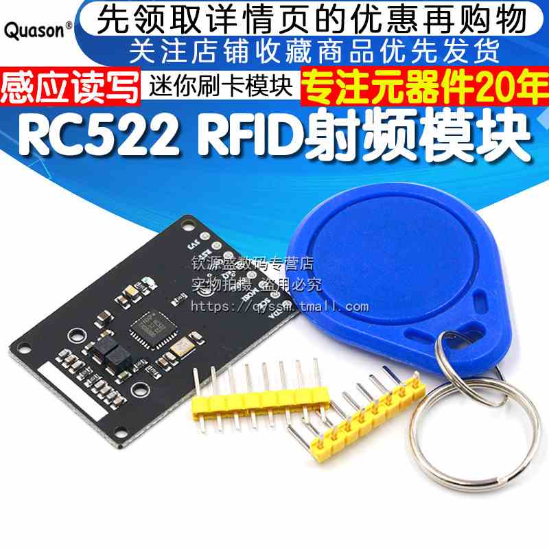 RC522 迷你版RFID射频 IC卡感应读写刷卡模块 小尺寸 13.56MHZ