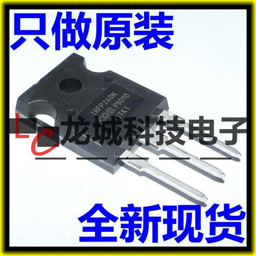进口原装IRFP260NPBF IRFP260N MOS场效应管TO-247 200V/50A/40毫