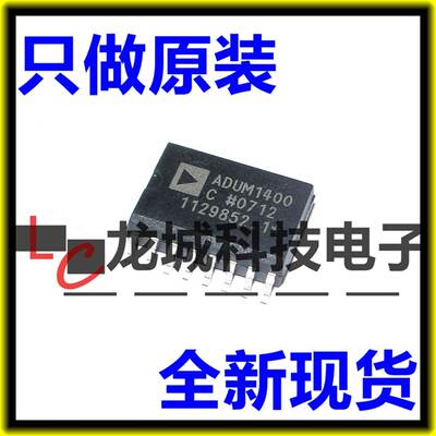 进口 ADUM1400C ADUM1400CRWZ 数字隔离器 全新原装 贴片SOP16
