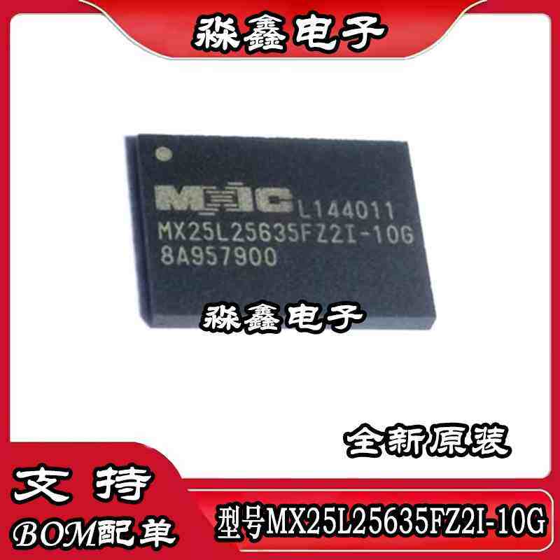 MX25L25635 MX25L25635FZ2I-10G WSON-8 闪存 3V 存储器芯片全新