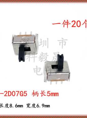 SS-22D07VG5双排拨动开关直插立式6/8脚2档1P2T滑动开关柄高5mm