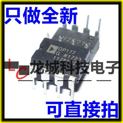 全新现货 OP177GPZ OP177GP DIP8 放大器工具