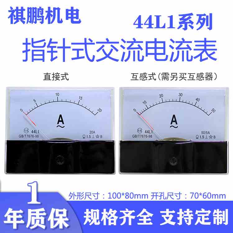 指针式交流电流表 44L1-A 1A 2A 3A 5A 10A 15A 20A 30A 50A