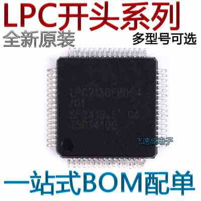 LPC2136FBD64 2114 2119 2131 2132 2134 2138 2146 2148 2194HBD