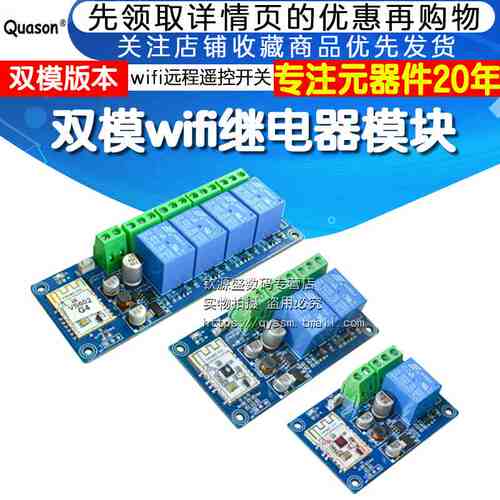 易微联wifi远程遥控开关蓝牙双模手机APP无线7-24V继电器模块WK4A