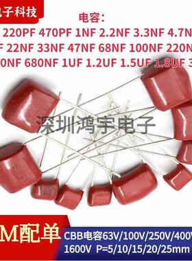CBB22/21金属薄膜电容器630V 100PF/220/470/1NF/3.3/47NF P10/15