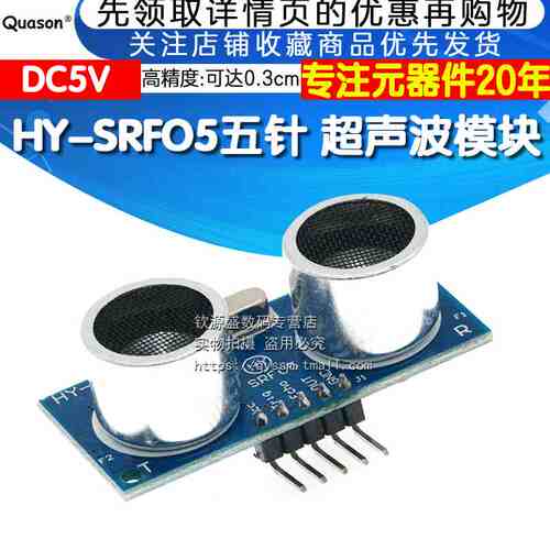 HY-SRF05五针 超声波模块 超声波测距模块/超声波传感器 送资料