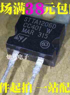 STTA1206D 全新正品 现货【可直拍】